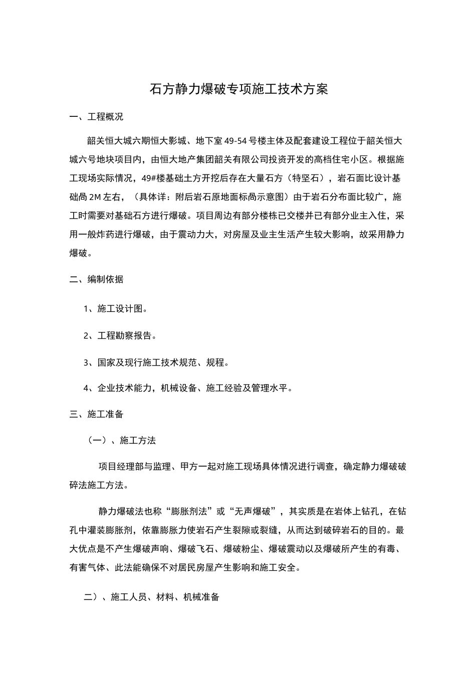 石方静力爆破专项施工方案_第2页