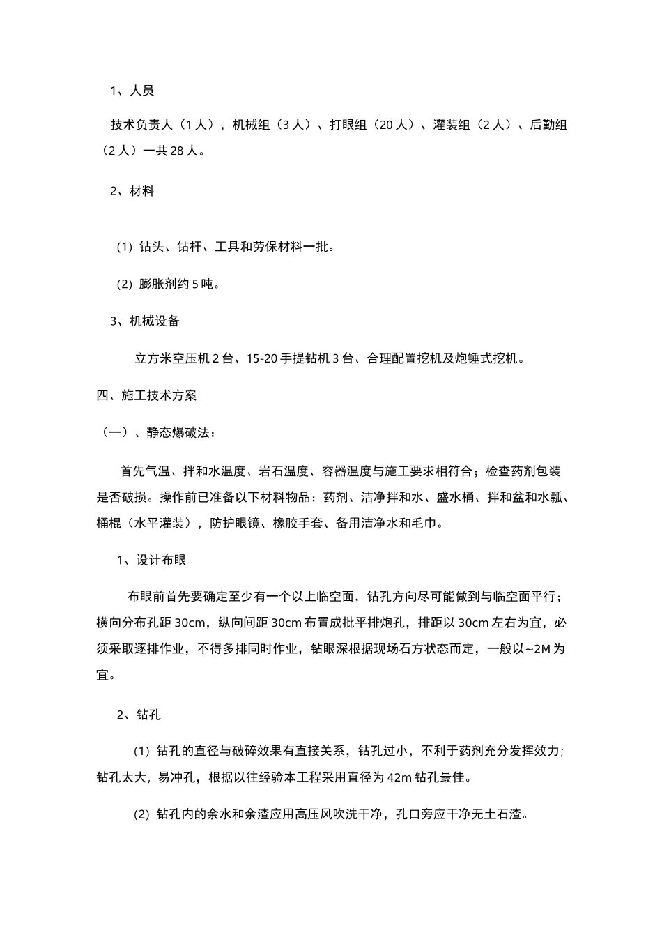 石方静力爆破专项施工方案_第3页