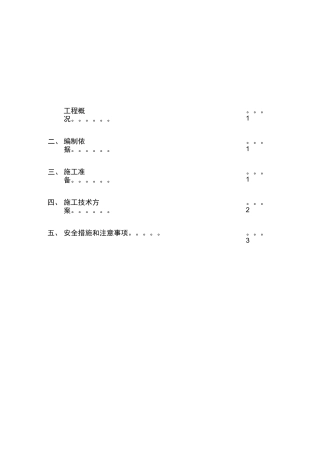 石方静力爆破专项施工方案