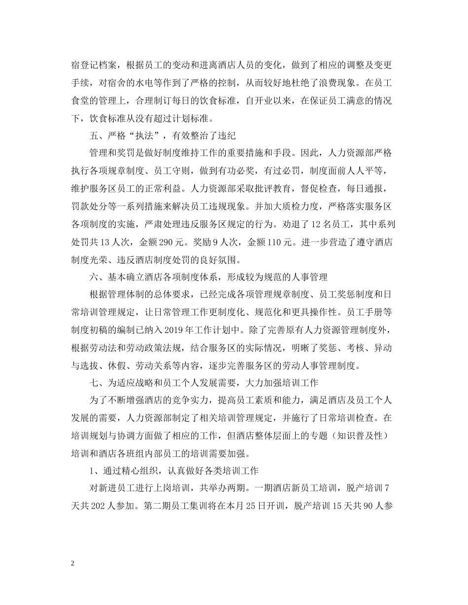 酒店人力资源部年终工作总结_第2页