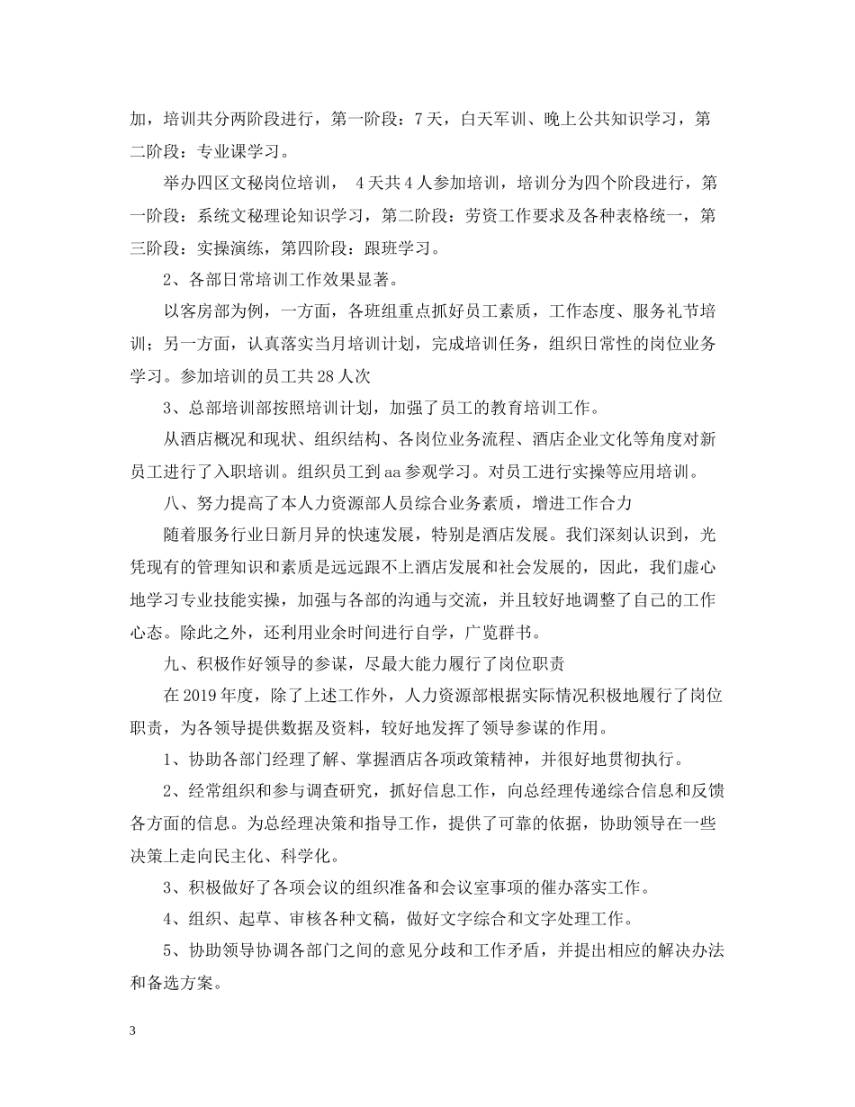 酒店人力资源部年终工作总结_第3页