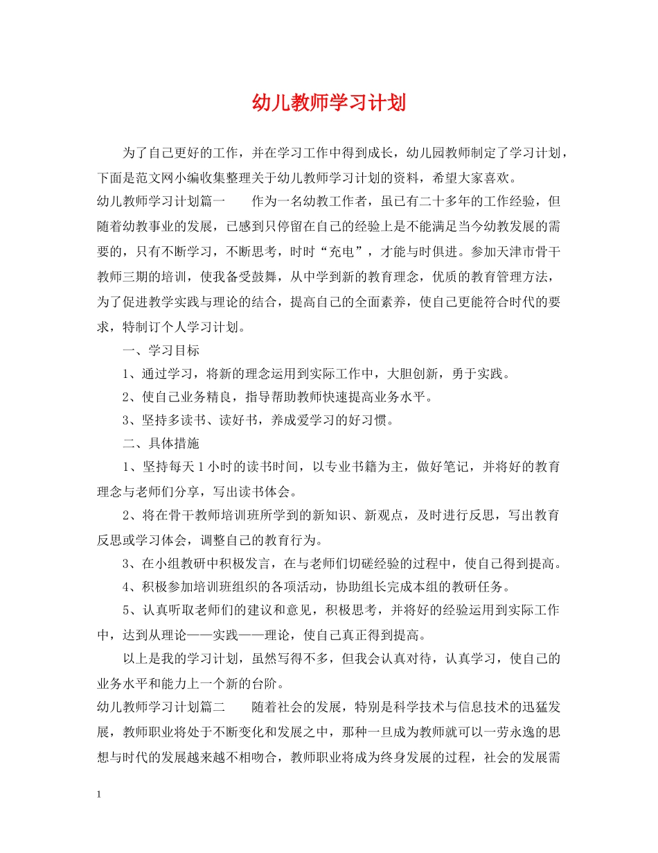 幼儿教师学习计划 _第1页