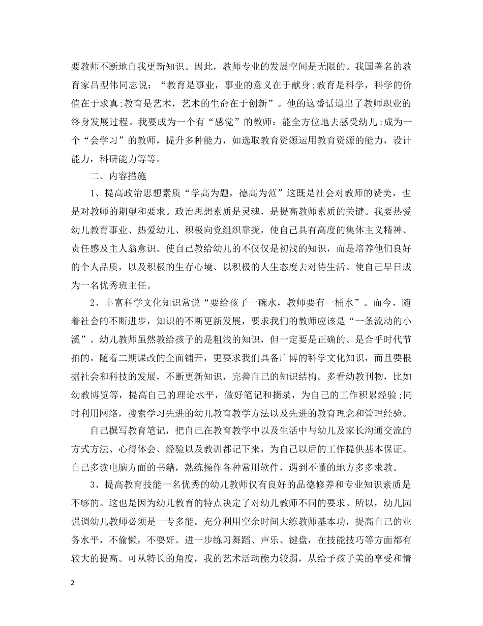 幼儿教师学习计划 _第2页