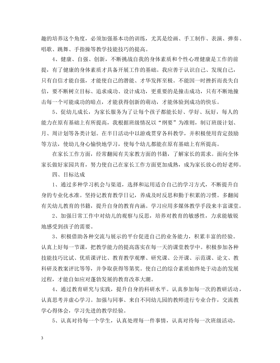 幼儿教师学习计划 _第3页