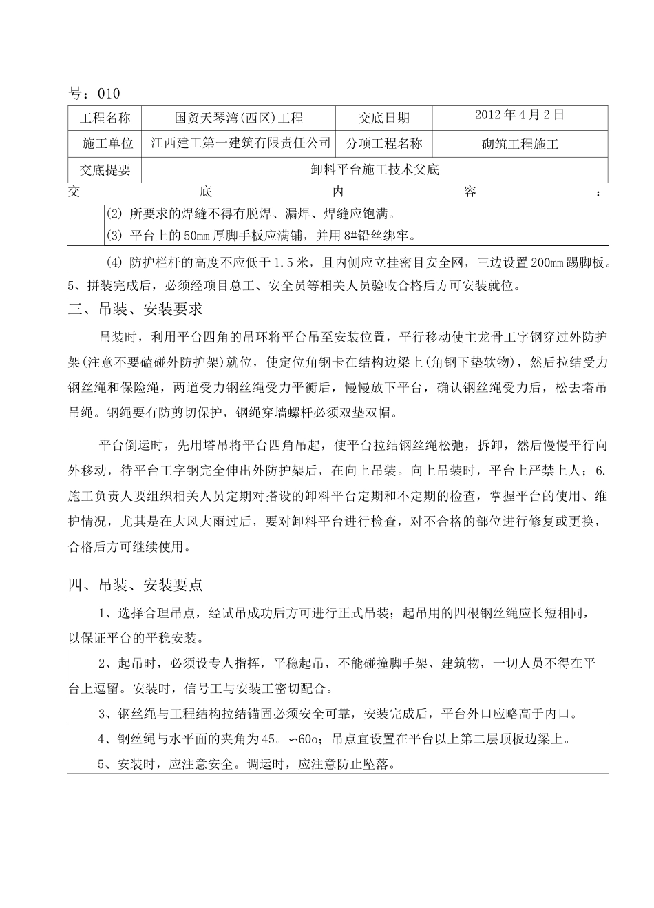 卸料平台技术交底 _第3页