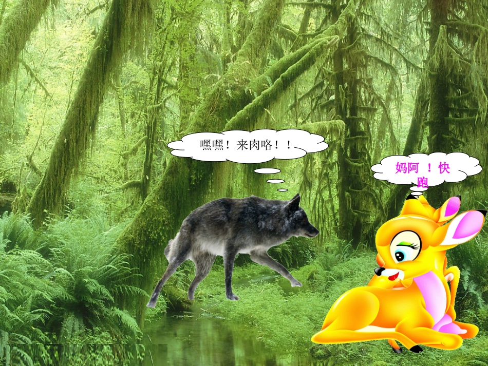 小鹿历险记3_第2页