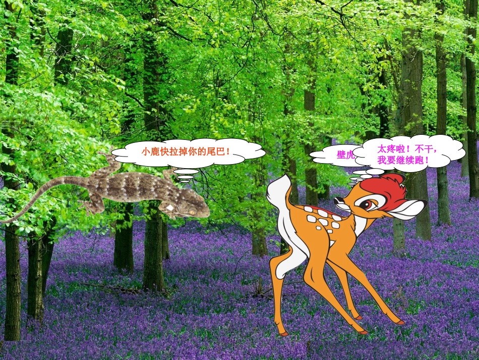 小鹿历险记3_第3页