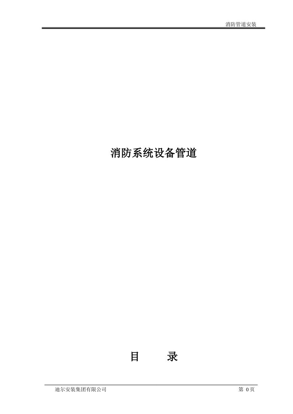 消防设备管道_第1页
