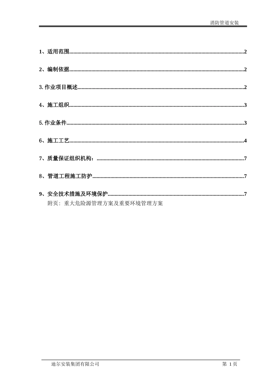 消防设备管道_第2页