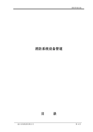 消防设备管道