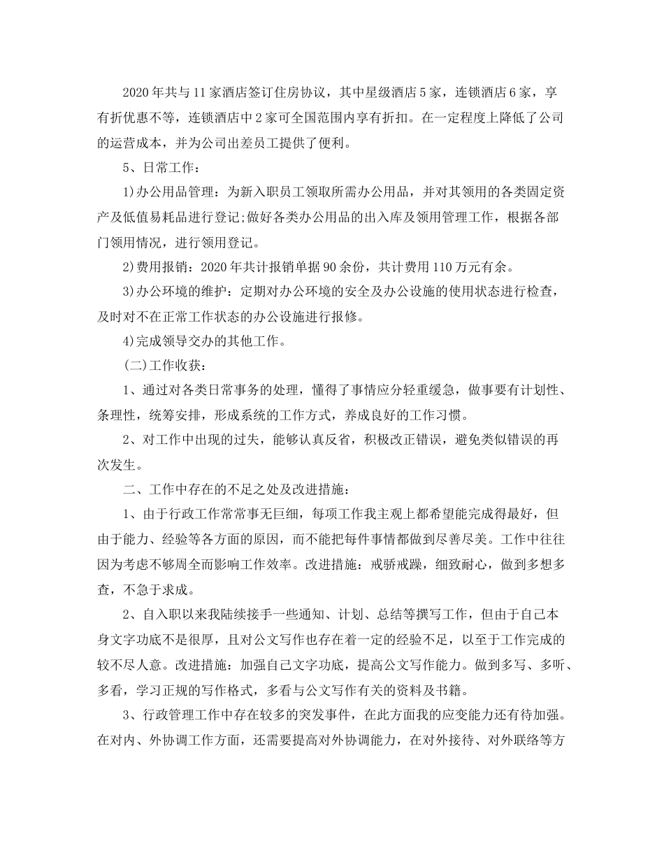 行政年度工作总结范文_第2页