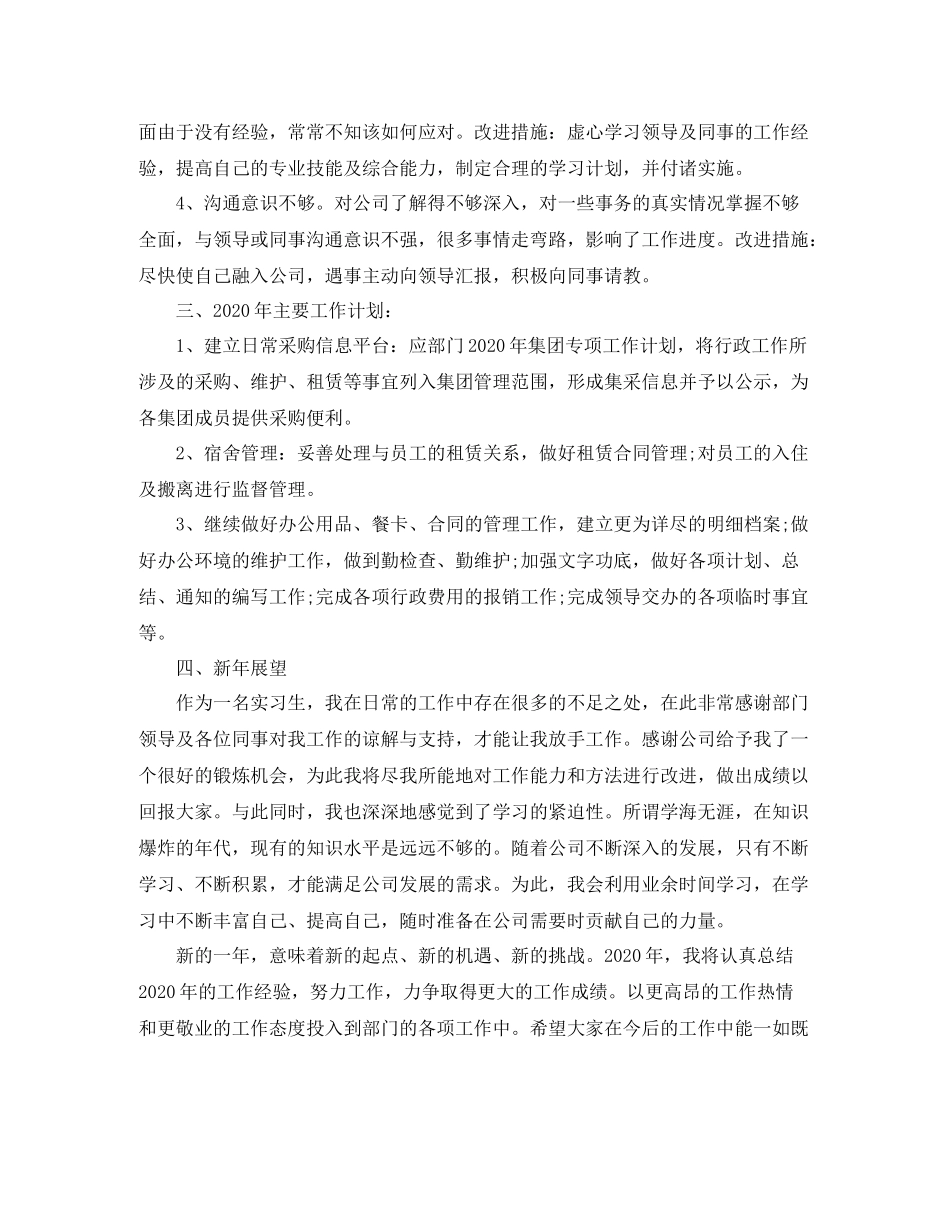 行政年度工作总结范文_第3页