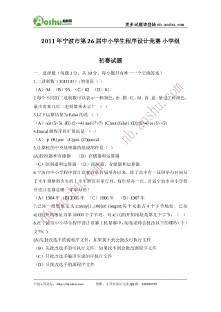 宁波市第26届中小学生计算机程序设计竞赛初赛试题（小学组）