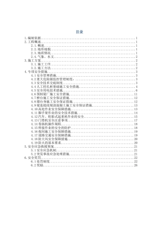 达尔布特特大桥安全专项技术措施
