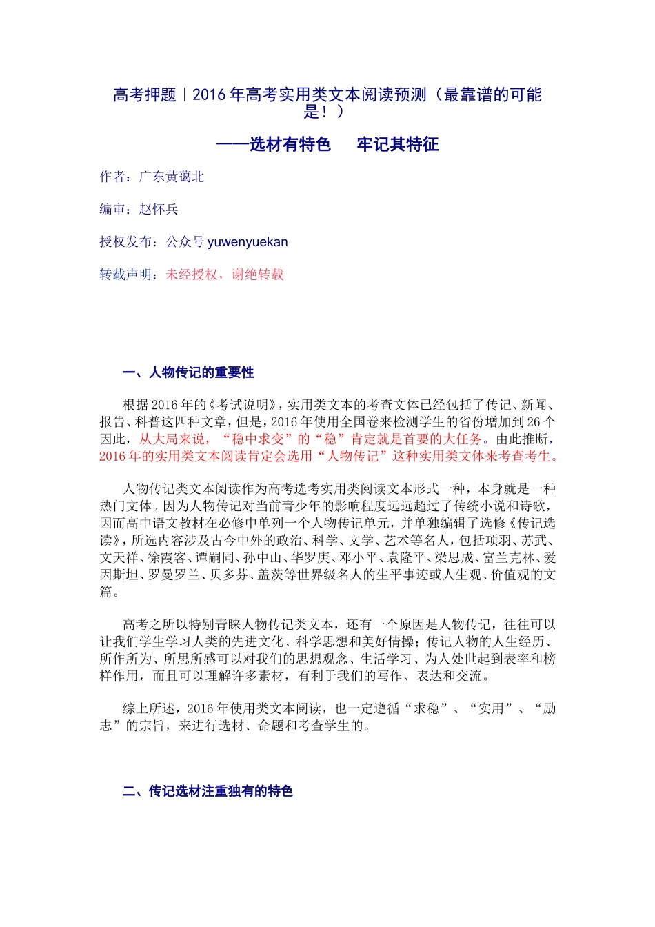 高考押题 (2)_第1页