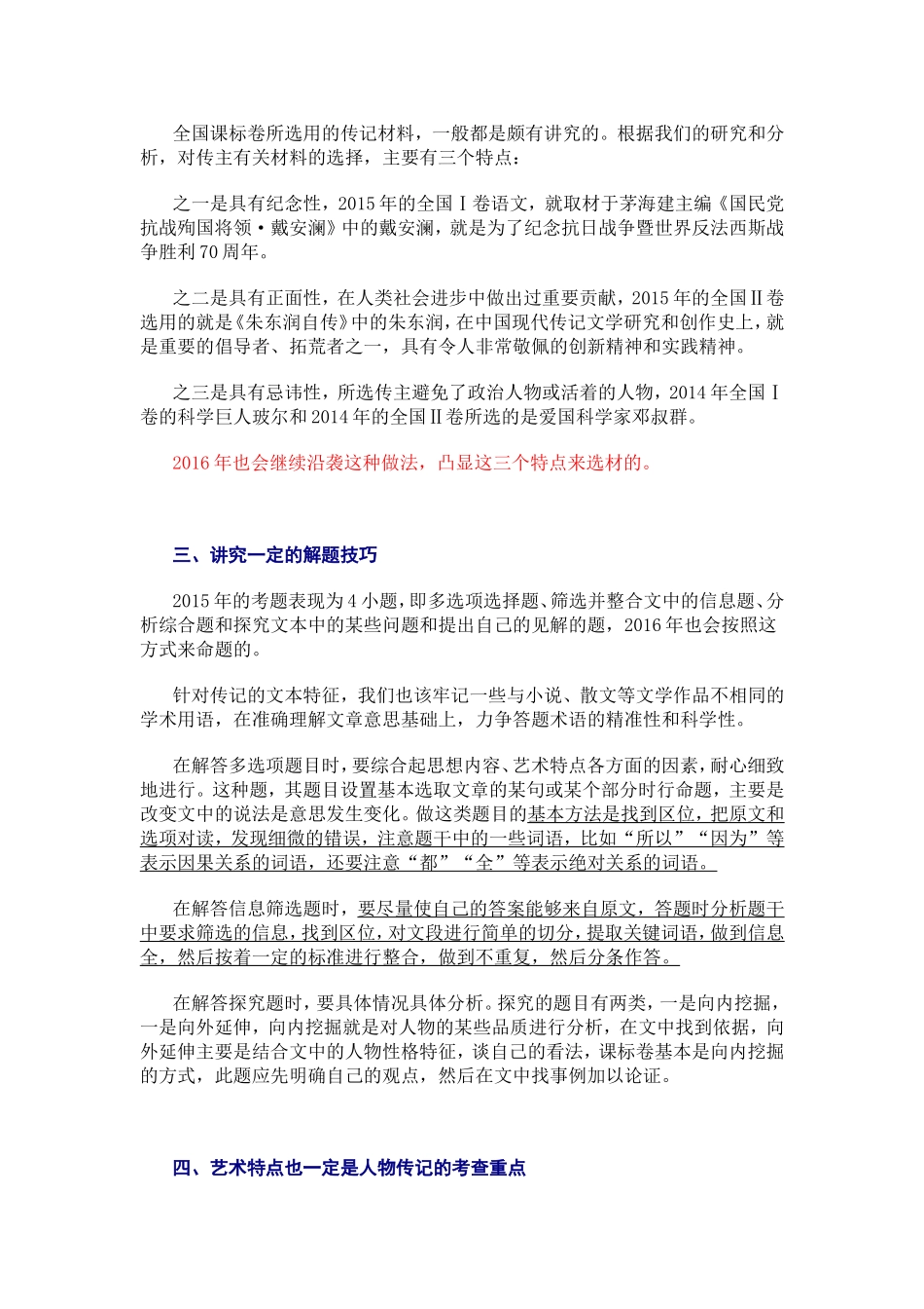 高考押题 (2)_第2页