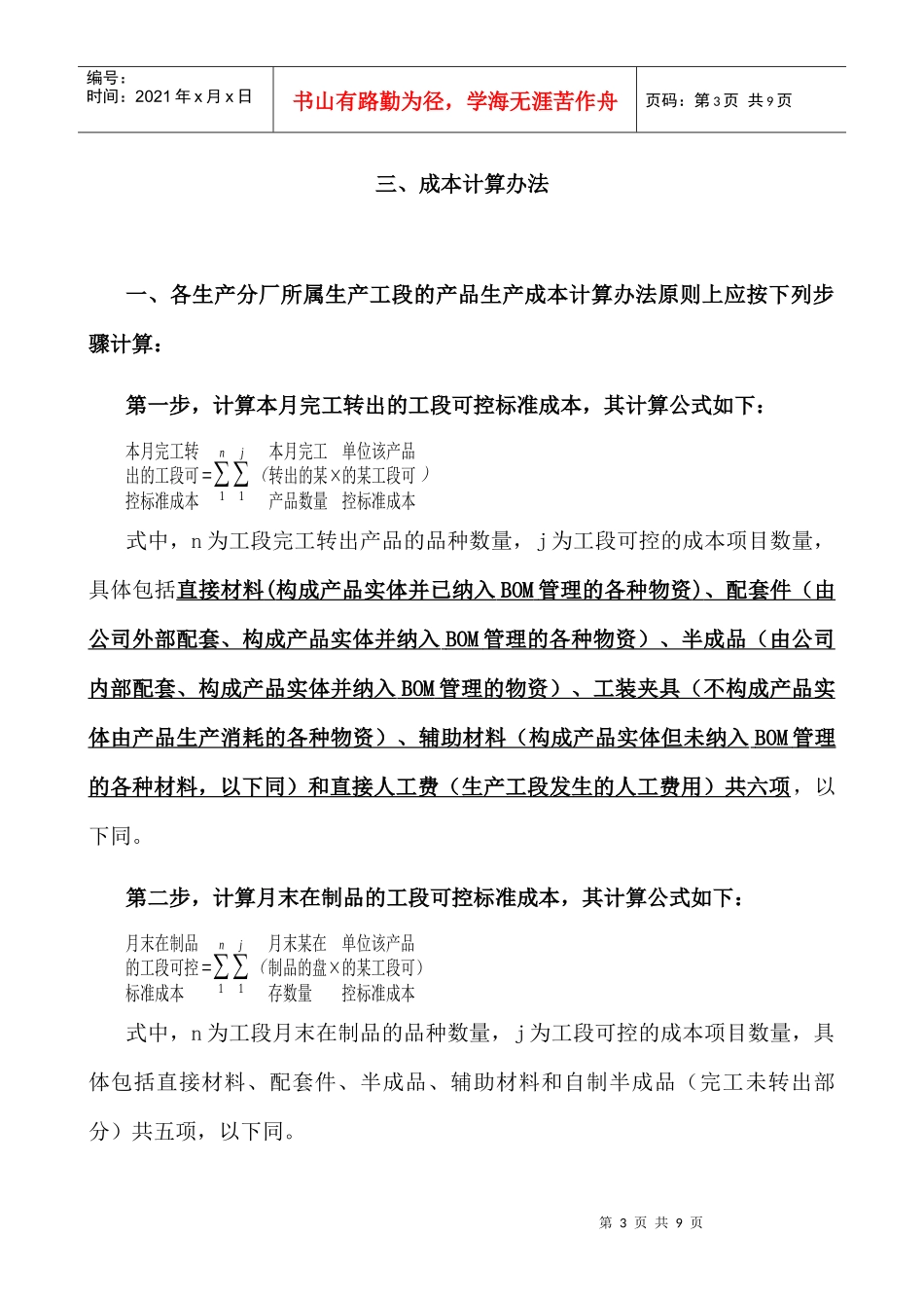 工业股份有限公司生产成本核算办法(1)_第3页