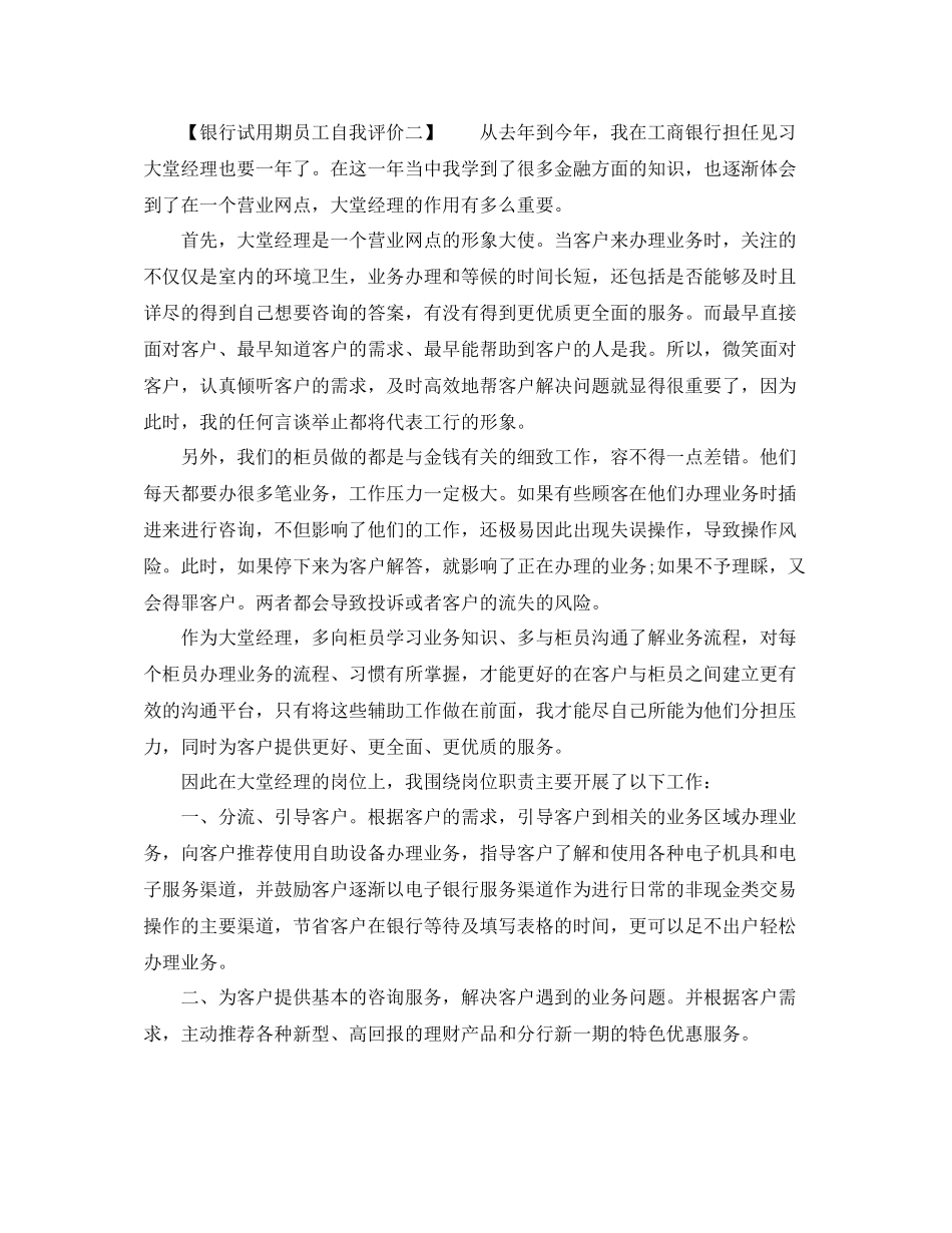银行试用期员工自我评价_第2页