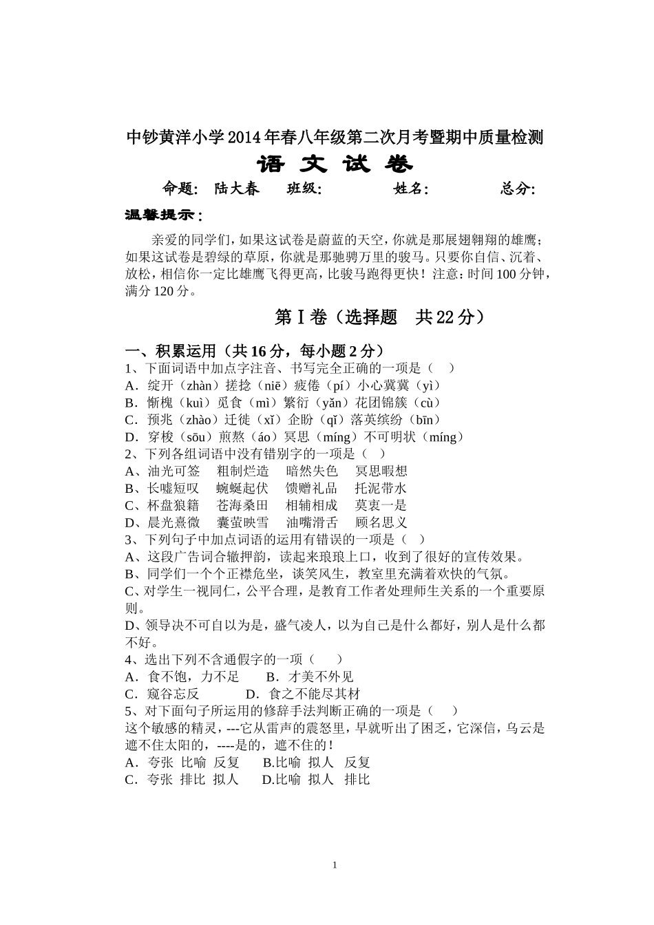 八下单元测验题_第1页