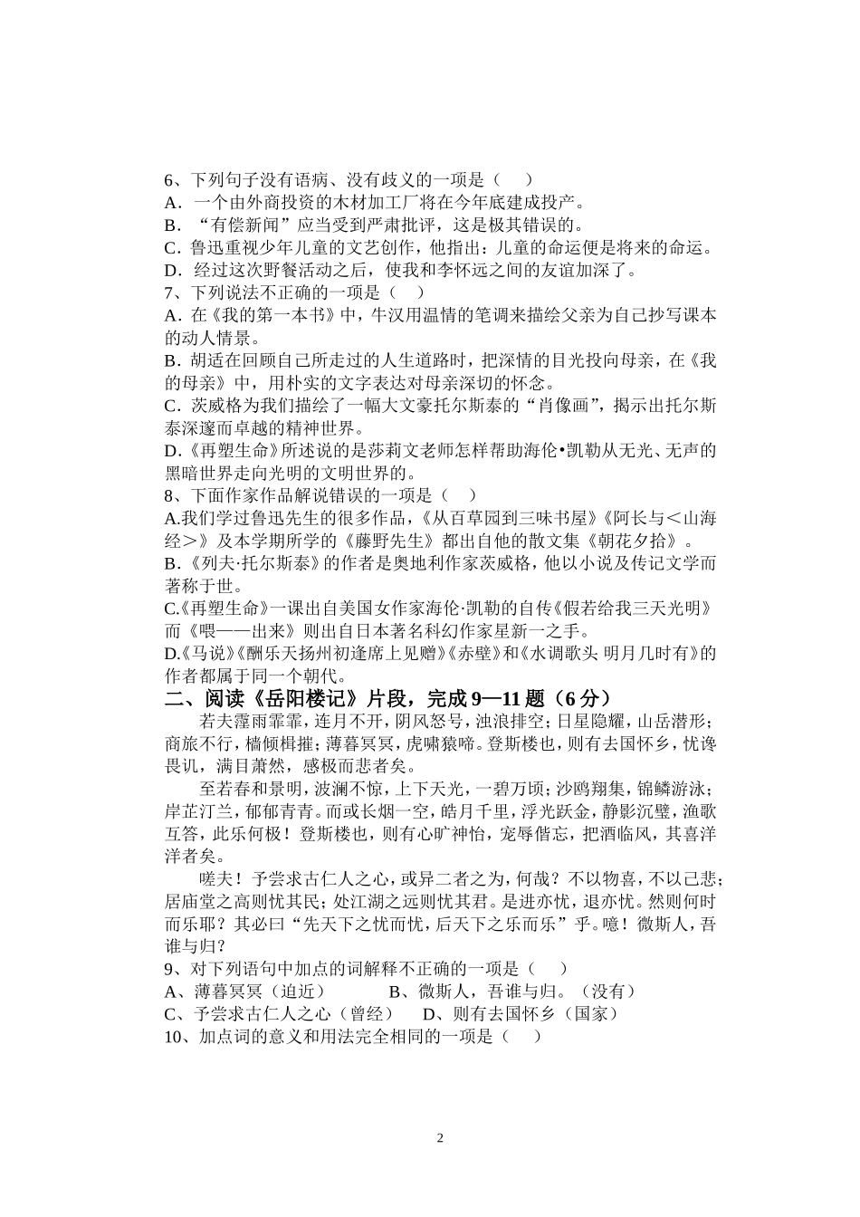 八下单元测验题_第2页