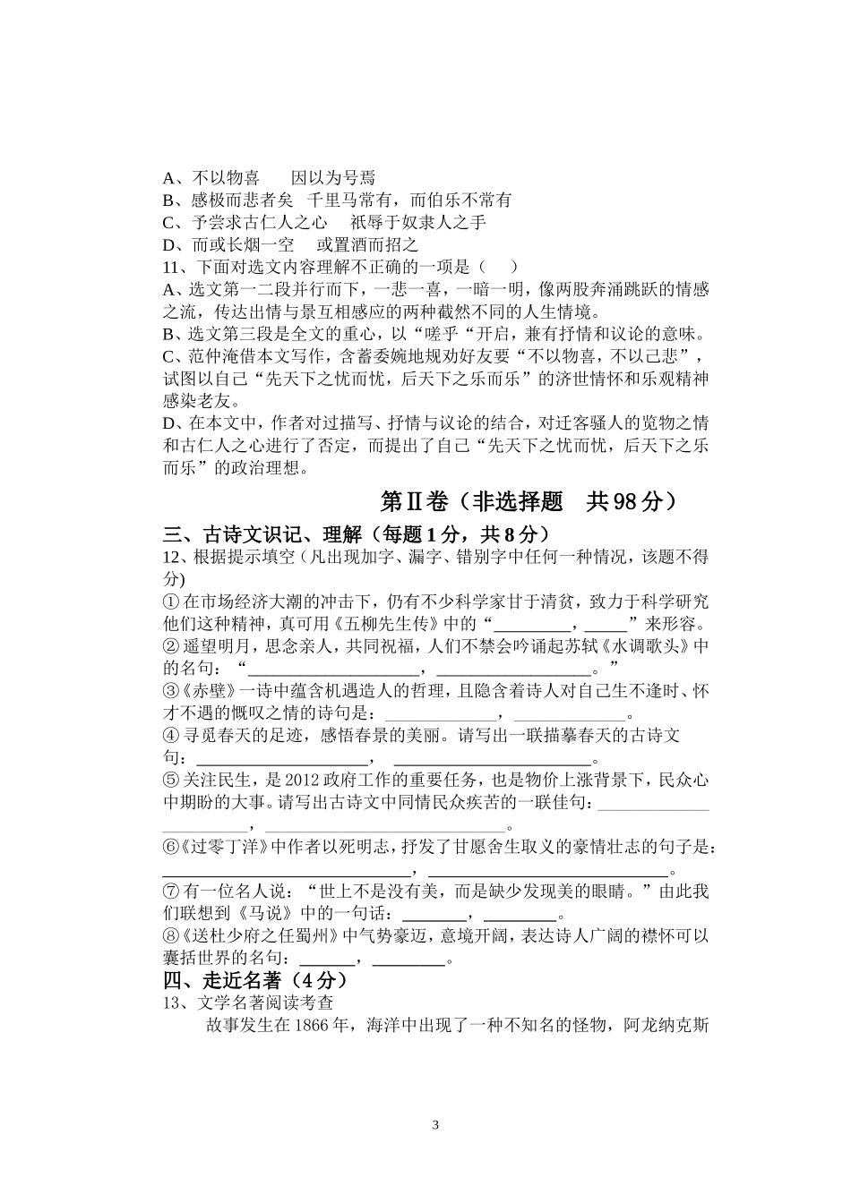八下单元测验题_第3页