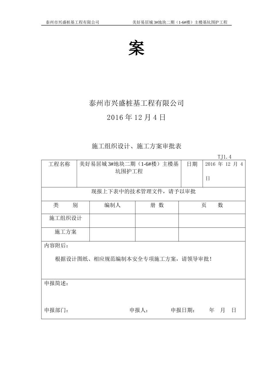 深基坑维护专项施工方案_第2页
