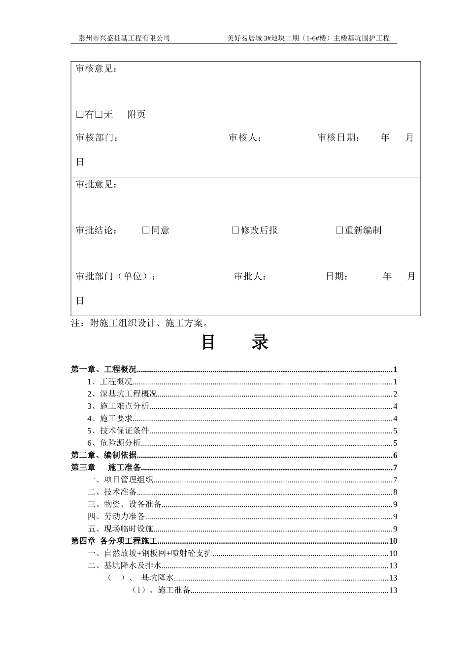 深基坑维护专项施工方案_第3页