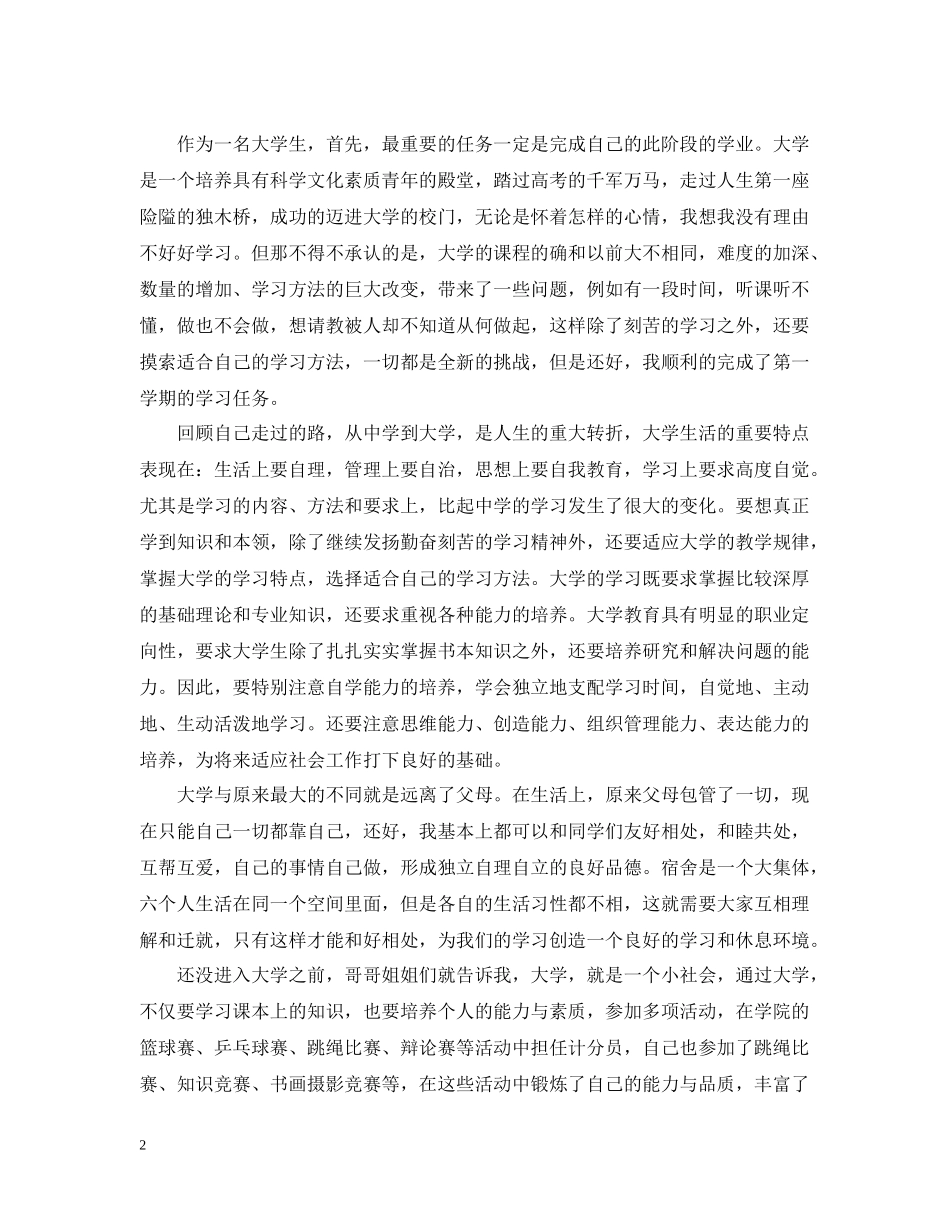 毕业生自我总结精选范文_第2页