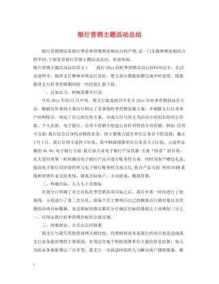 银行营销主题活动总结