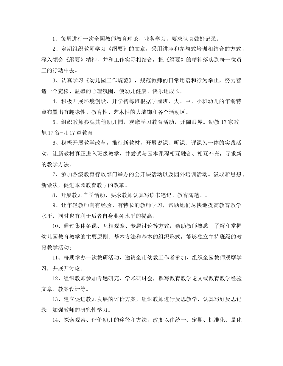幼儿教师培训计划范文书 _第2页