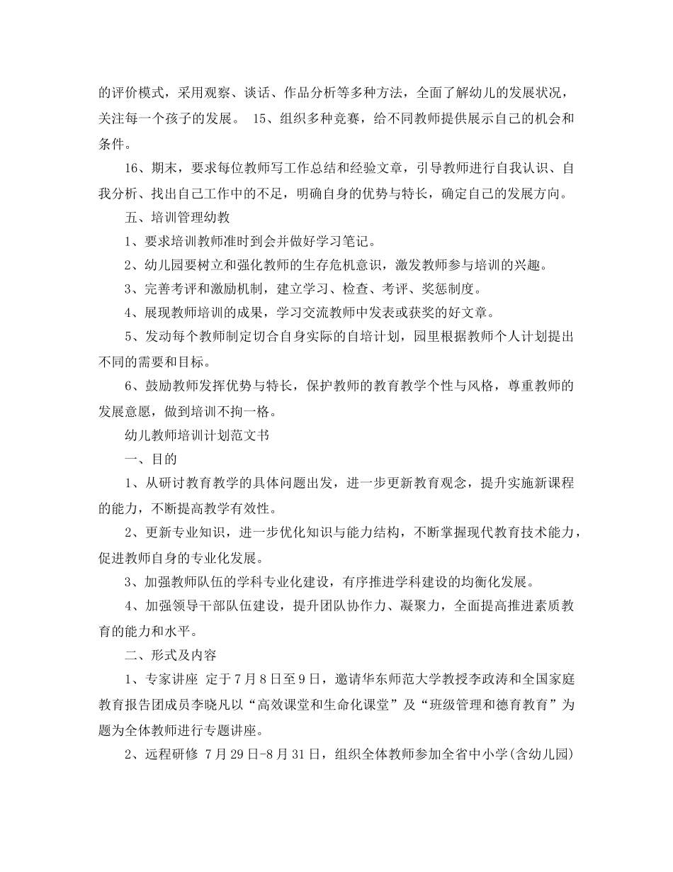 幼儿教师培训计划范文书 _第3页