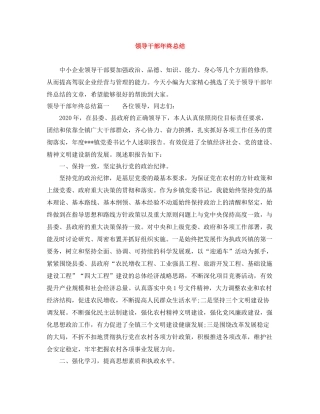 领导干部年终总结