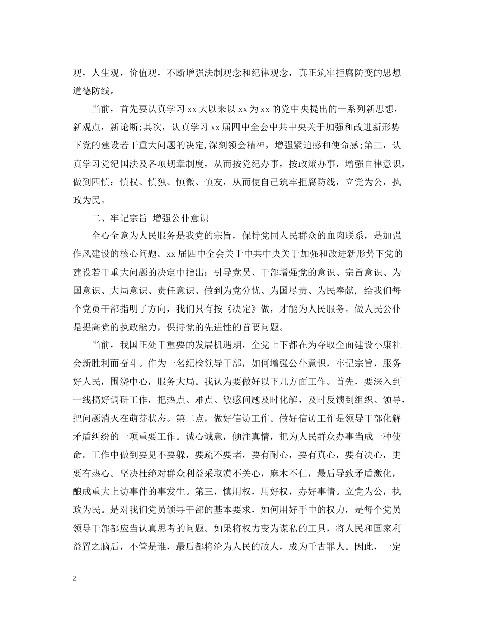 干部培训工作总结范文2_第2页