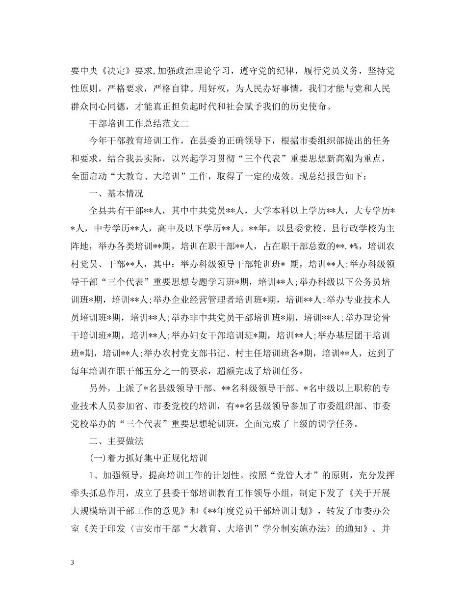 干部培训工作总结范文2_第3页