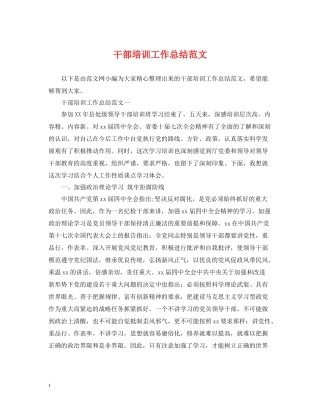 干部培训工作总结范文2