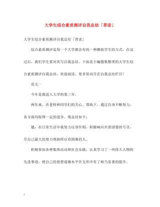 大学生综合素质测评自我总结「荐读」
