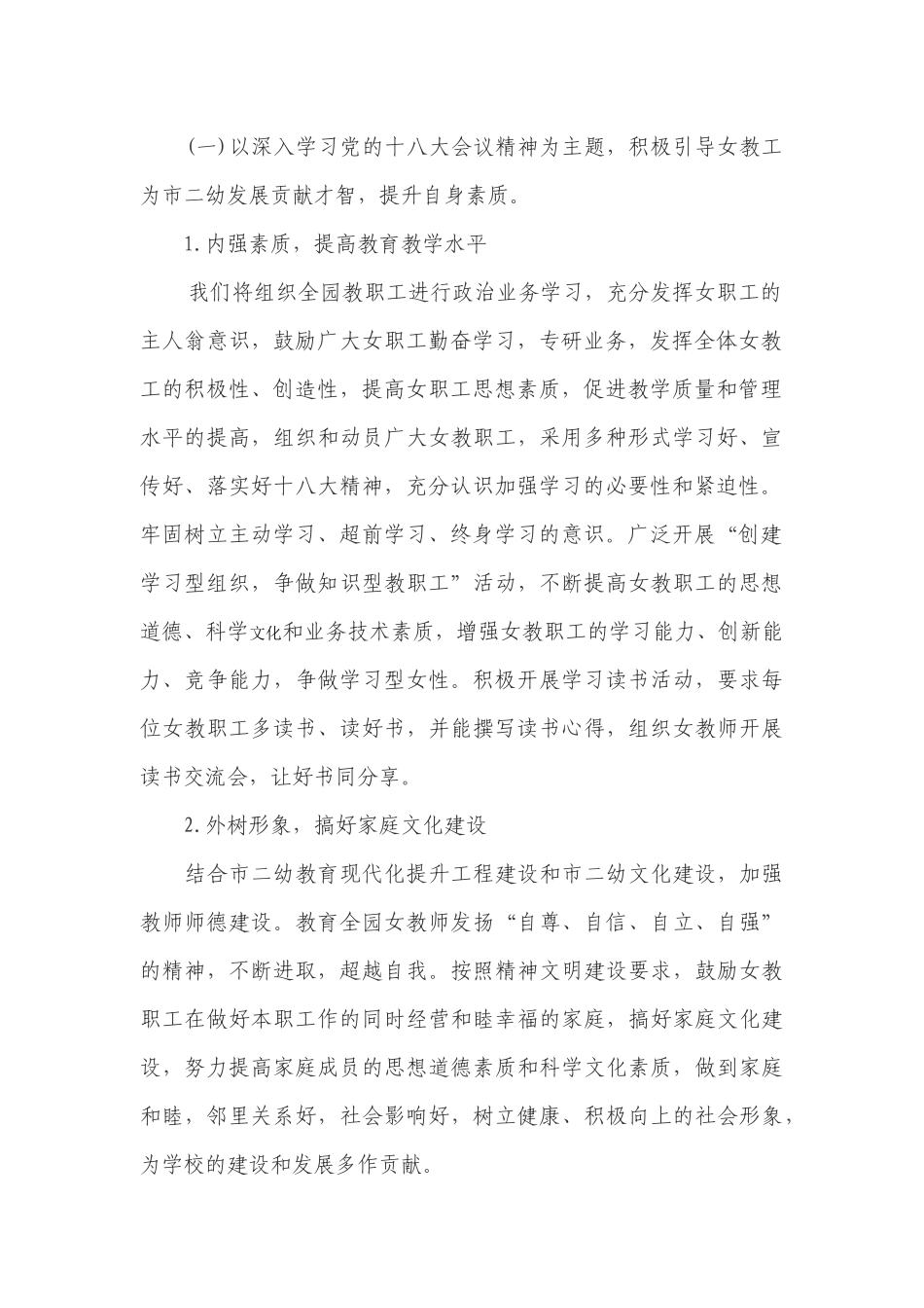 2016女工工作计划_第2页