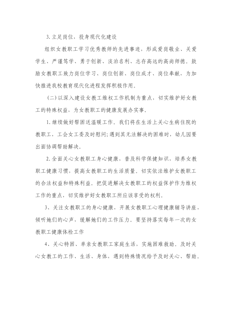 2016女工工作计划_第3页