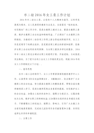 2016女工工作计划