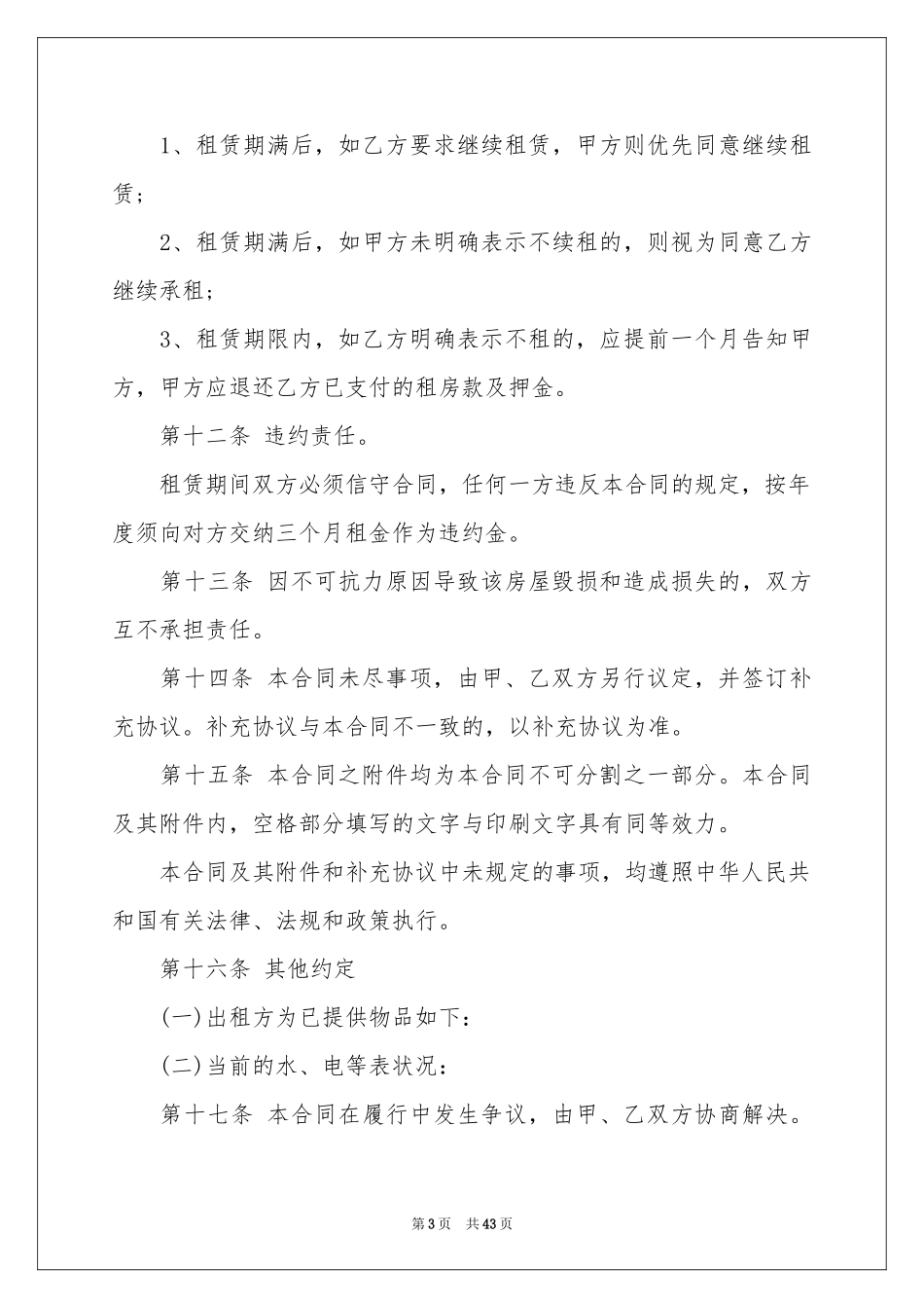 房屋出租合同范本11篇_第3页
