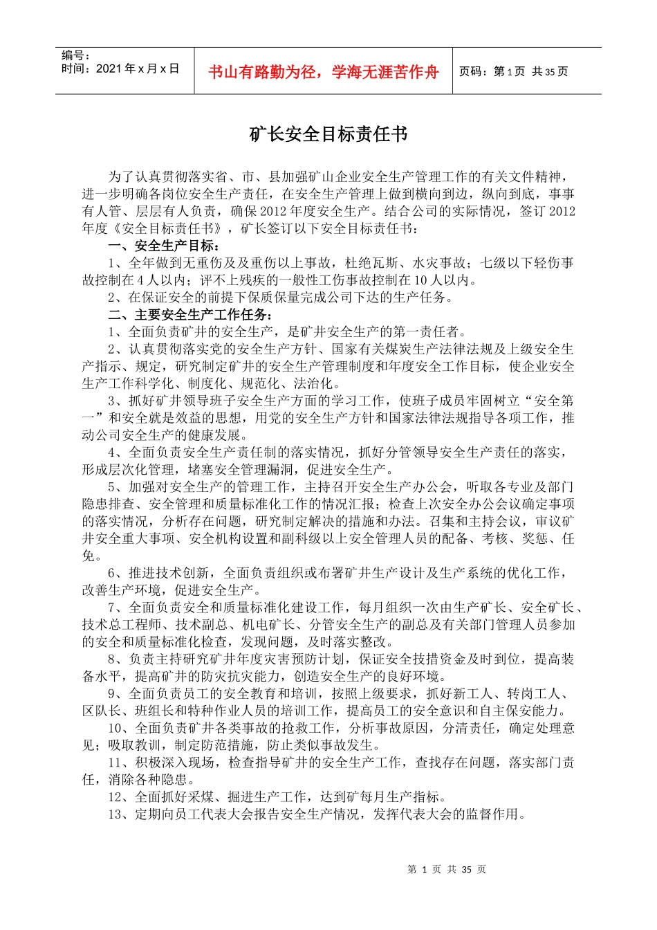 煤矿各岗位安全生产年度目标责任书范本_第1页
