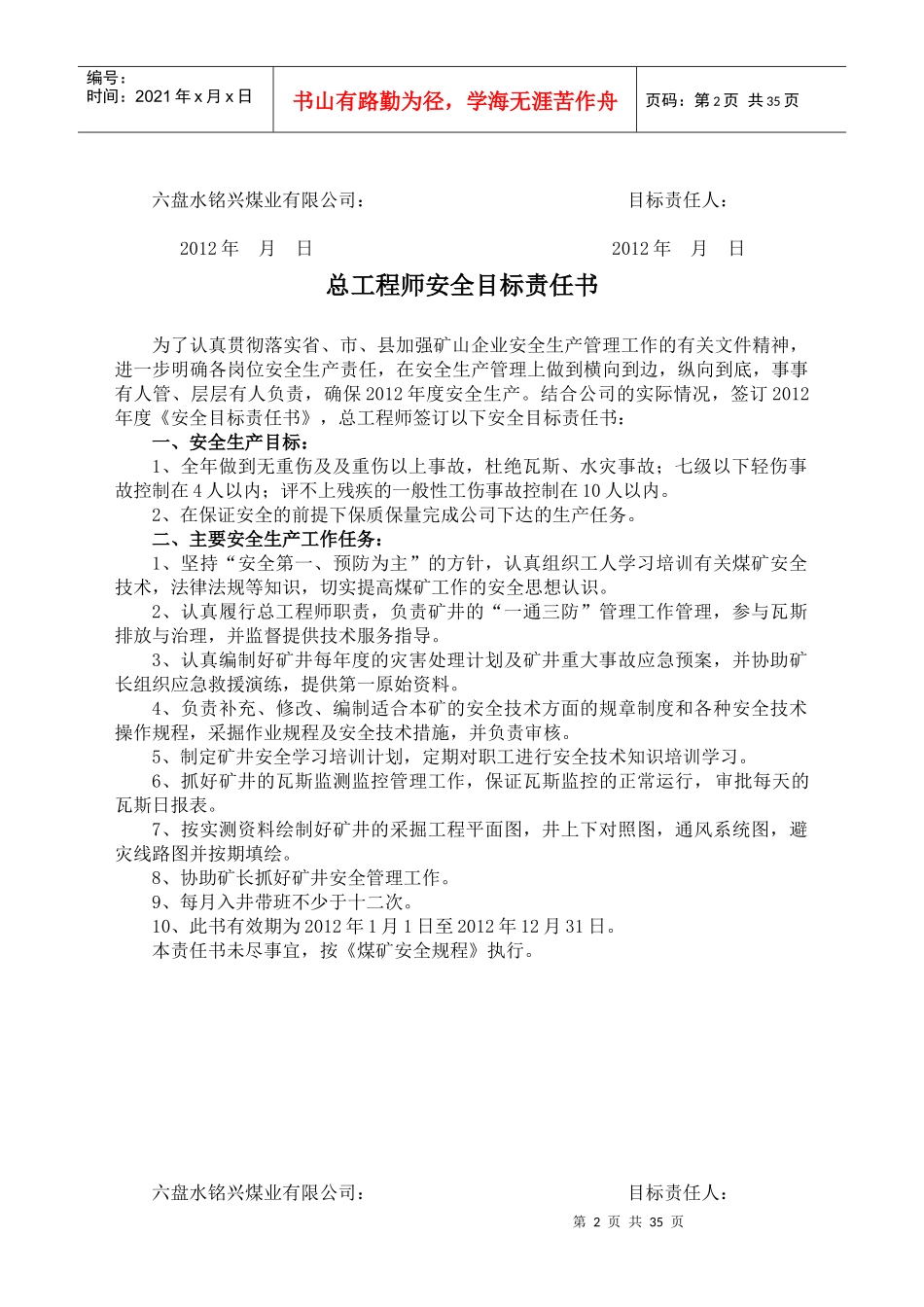 煤矿各岗位安全生产年度目标责任书范本_第2页