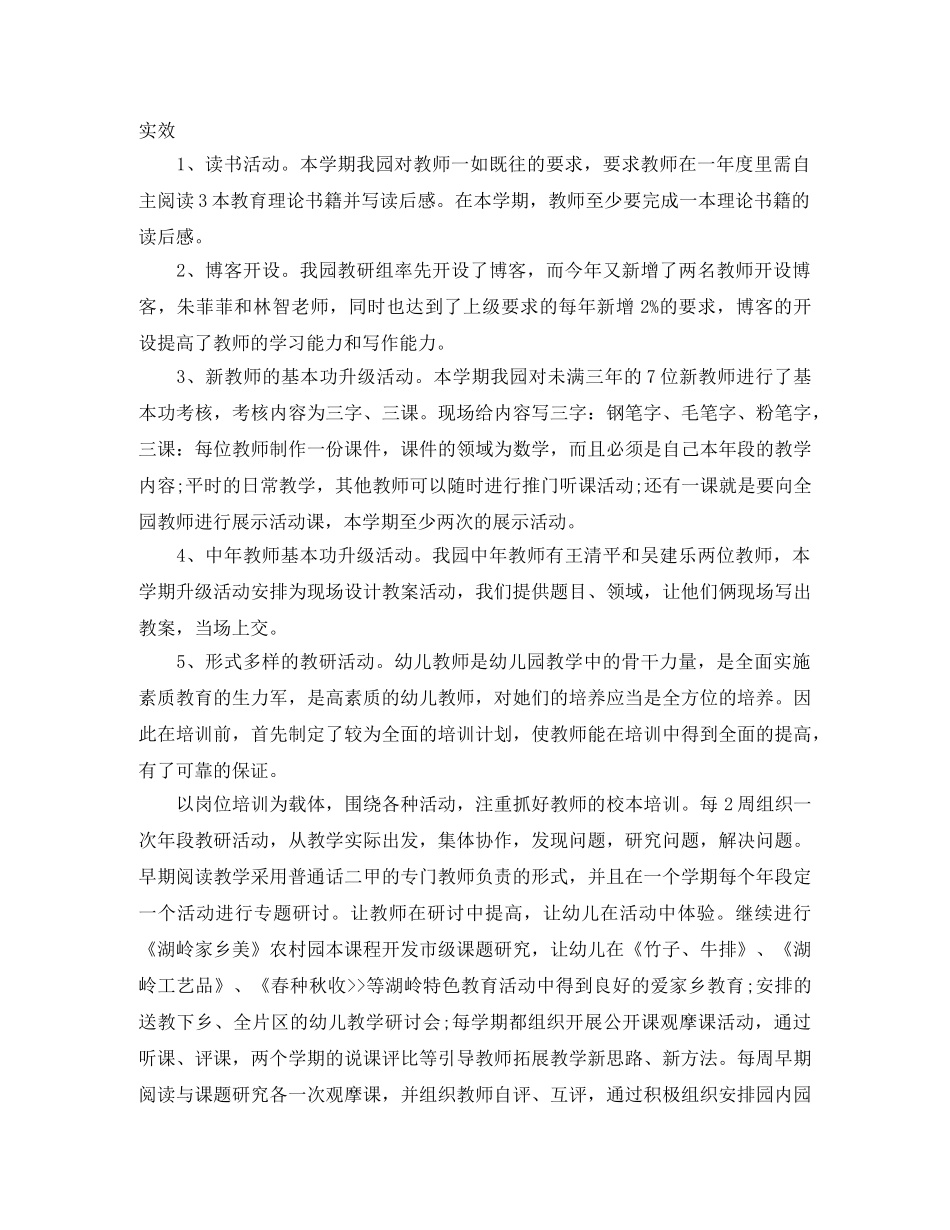 幼儿教师培训后的总结与反思 _第2页