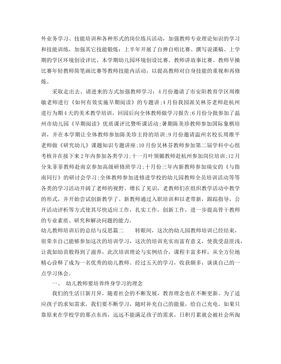 幼儿教师培训后的总结与反思 _第3页