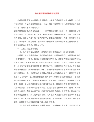 幼儿教师培训后的总结与反思 