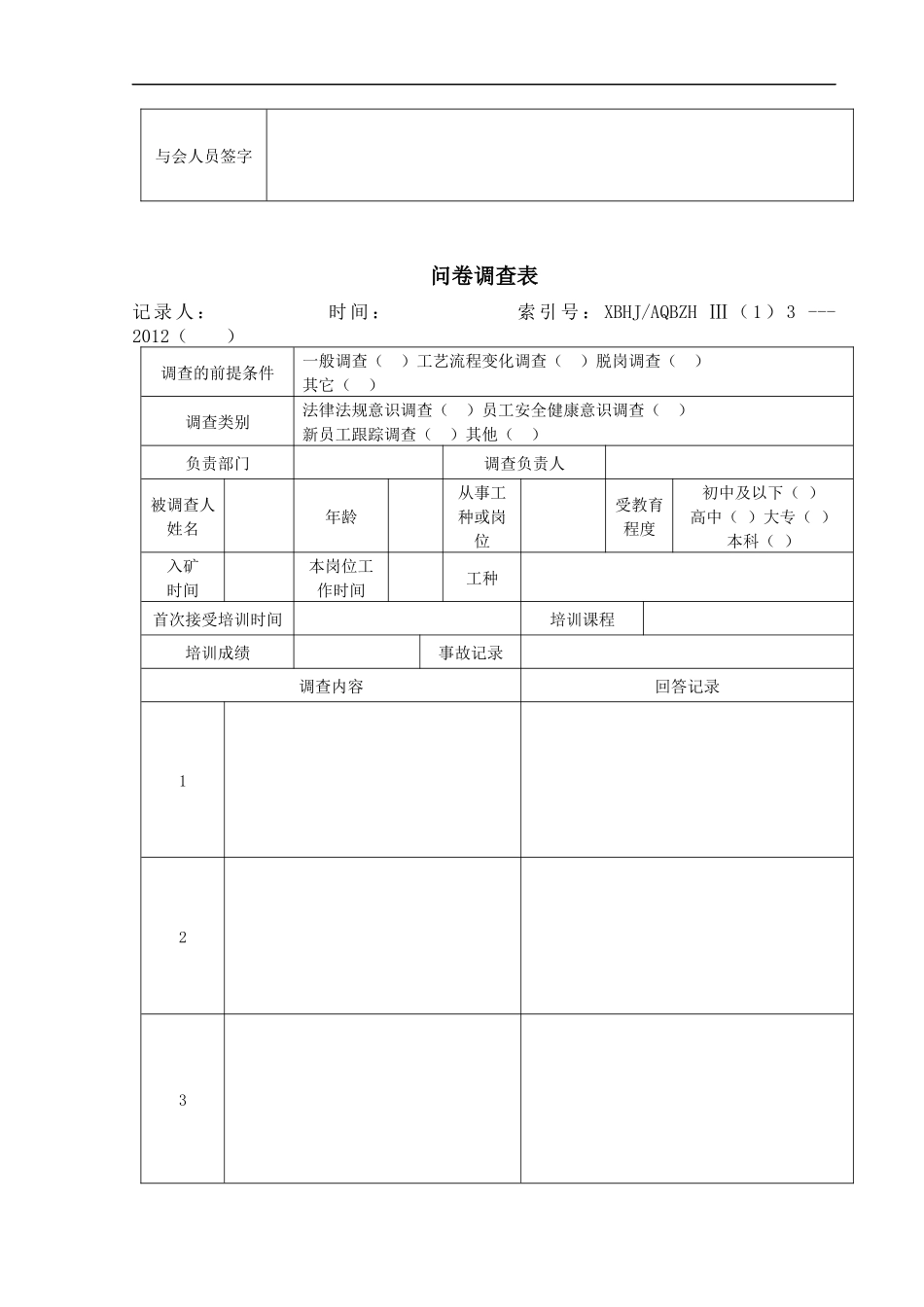 安全生产方针学习讨论记录表_第3页