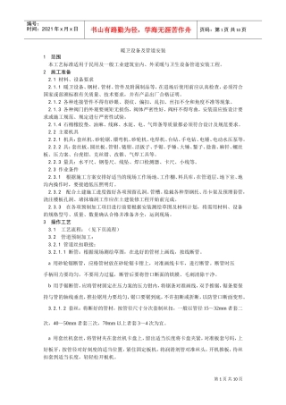 001暖卫设备及管道安装基本工艺(DOC8页)