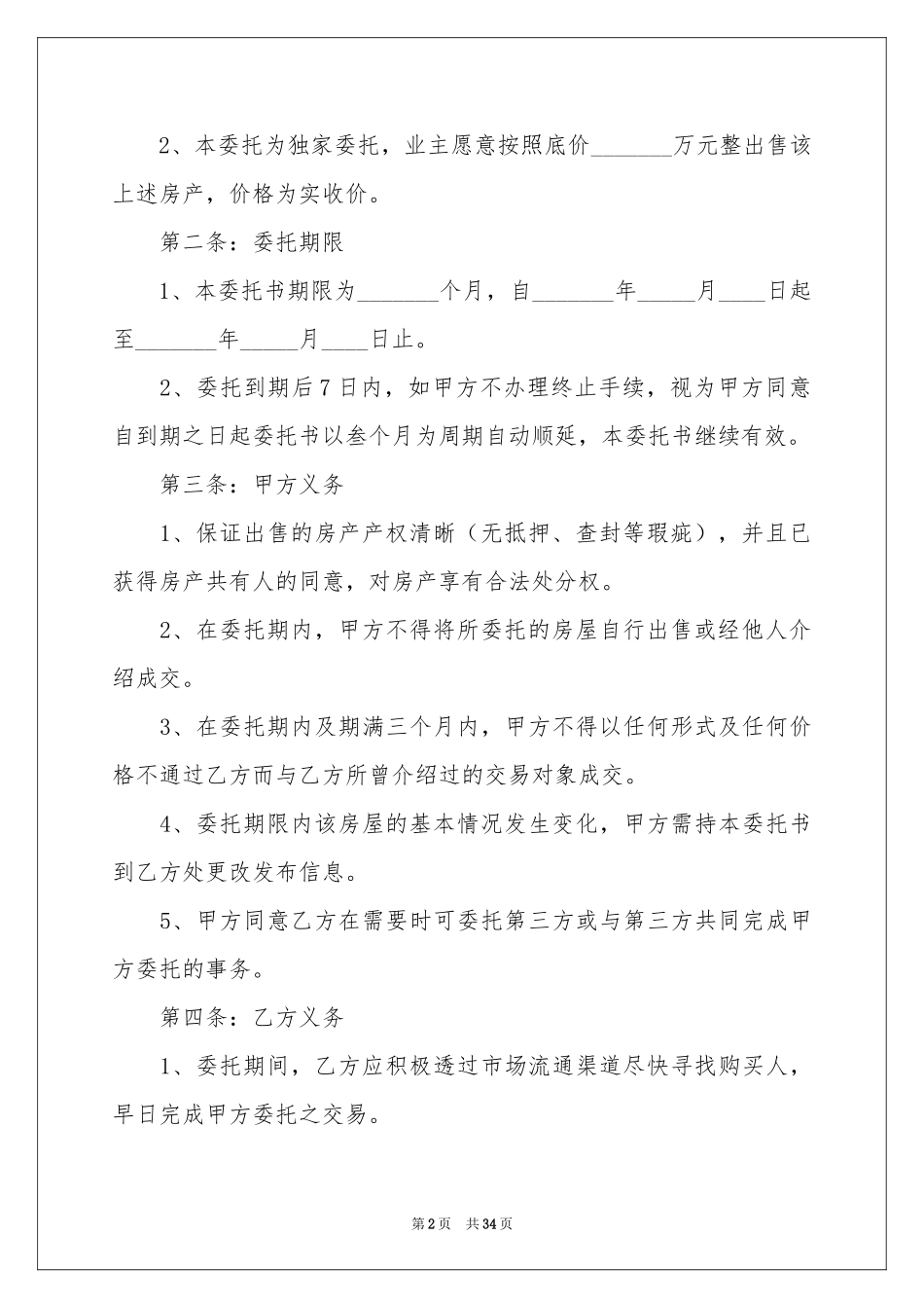 房屋出租委托书_第2页