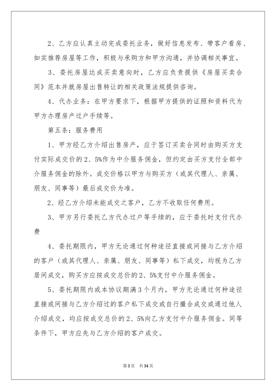 房屋出租委托书_第3页