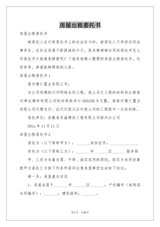 房屋出租委托书